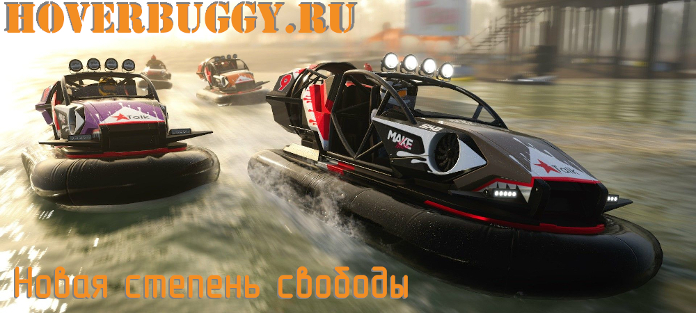 HOVERBUGGY.RU -    .